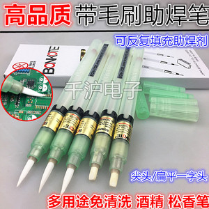 高品质邦可BON-102助焊笔松香笔填充液体酒精助焊剂优质型BON102