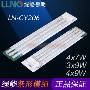 绿能照明LED吸顶灯光源LN-GY206条形平板灯模组贴片灯条替换灯芯