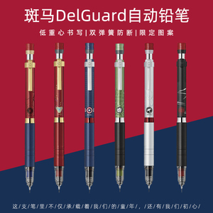 日本zebra斑马漫威限定自动铅笔ma86复仇者联盟低重心金属铅笔0.