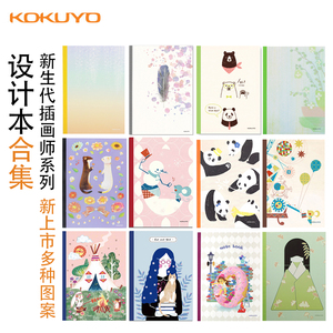 日本KOKUYO国誉设计本新生代插画师系列无线装订本笔记本B5