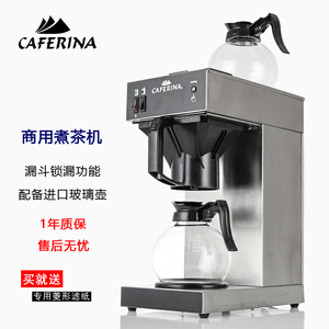 CAFERINA商用港式红茶机煮茶机UB288 送原装BUNN壶两个送专用滤纸