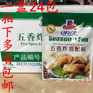 味好美五香炸鸡配料45g*24包 鸡翅猪排鸡块调味料五香炸鸡粉包邮