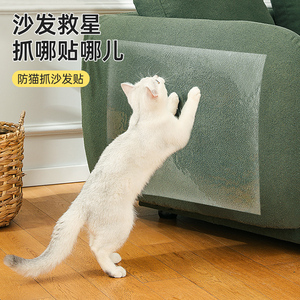 防猫抓沙发保护贴保护套罩贴纸保护猫咪挠门皮猫抓板垫猫咪用品