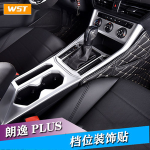 大众2018-22款朗逸plus内饰改装亮片全新朗逸中控水杯排挡装饰框