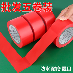 红色5卷装警示胶带pvc地标贴防水耐磨地板警戒隔离黑黄斑马胶带批