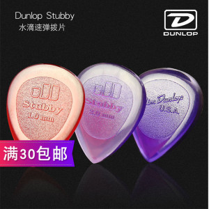 美国原装邓禄普Dunlop Stubby 大水滴小水滴速弹拨片 1.0 2.0 3.0