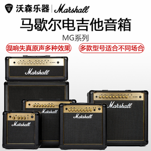 正品马歇尔 Marshall MG10G MG15 MG30 MG50 马勺电吉他音响音箱