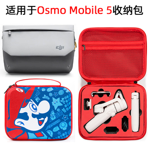 适用于DJI大疆Osmo Mobile 5收纳包手持云台稳定器OM 5配件单肩包