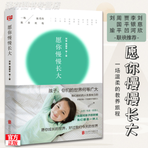 给写给女儿的书长大了就会好吗希望看你愿意请你作品集书籍亲爱的孩子