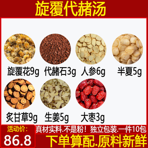 旋覆代赭汤旋覆花代赭石人参半夏炙甘草生姜大枣3枚中药材1件10付