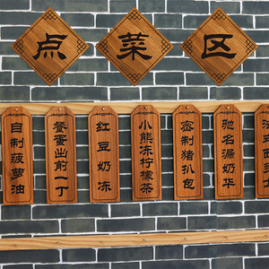 饭店木质菜牌定 制创意仿古明档价目牌木板挂牌雕刻字菜单牌挂墙