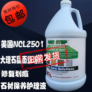 美国NCL2501大理石晶面剂处理剂二合一石材保养剂结晶抛光增亮剂