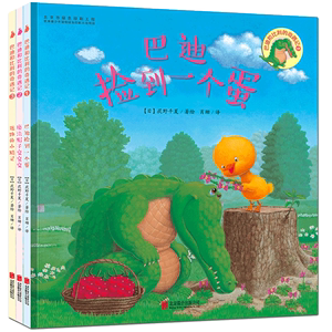 尚童 巴迪和比利的奇遇记系列（全三册）巴迪捡到一个蛋/魔法帽子变变变/迷路的小精灵