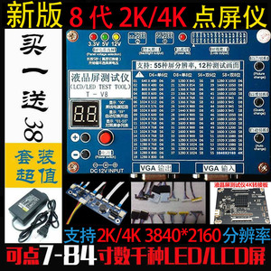 LED/LCD点屏仪 液晶电视机 显示器 笔记本屏 测试仪器 LVDS测屏仪