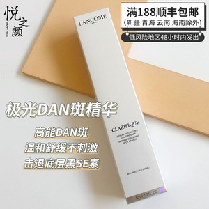 专柜正装 兰蔻极光淡斑精华50ml美白温和舒缓不刺激 淡退黑色素