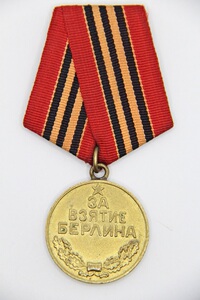 苏联攻克柏林奖章 勋章 铜制鎏金 真品 卫国战争3