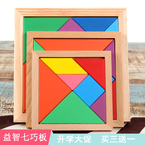 现代智力七巧板拓展训练教具拼图小学生一年级比赛专用幼儿园儿童