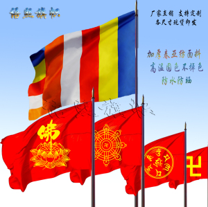 佛旗五色旗