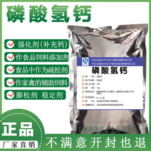 磷酸氢钙食品添加剂 补钙 营养强化剂烘焙饼干膨松酥松稳定剂包邮