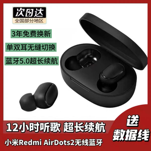 小米真无线蓝牙耳机Redmi AirDots2红米入耳塞降噪长续航通话通用