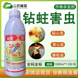 钻星荔枝龙眼蒂蛀虫食心虫蚜虫柑橘果树钻心虫蛀心虫桃蛀螟杀虫剂