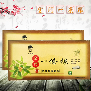 台湾原装 金门胡须伯一条根大贴布热敷精油