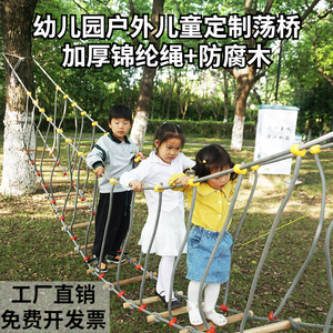 幼儿园儿童体能训练器材平衡桥荡桥吊桥攀爬架独木桥户外活动玩具