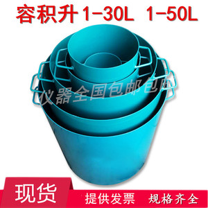 1-30L/50L 容积升 容量筒 容量桶砂石密度容积筒 集料量筒2mm加厚