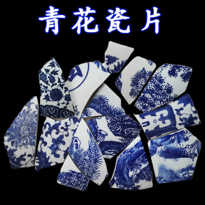 新品景德镇青花瓷片陶瓷碎片铺地背景墙砖庭院装饰碎拼花公园地砖