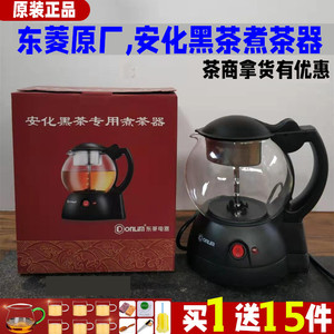 东菱黑茶壶XB-1001蒸汽壶安化黑茶煮茶器蒸茶壶全自动家用办公炉