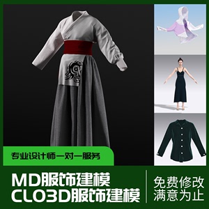 Clo3D服装建模代做MD代做布料模拟衣服模型手办制作C4D走秀视频
