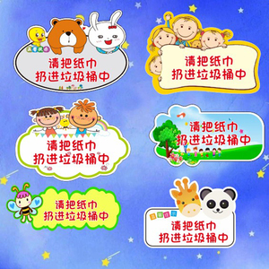 请把纸巾扔进垃圾桶中垃圾入篓温馨提示牌校区厕所文明标识墙贴