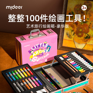 Mideer弥鹿绘画工具套装儿童画画水彩笔蜡笔彩铅水粉颜料豪华礼盒