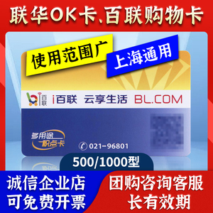 联华ok卡超市购物卡蓝色百联OK卡安付宝500/1000型商超上海通用型