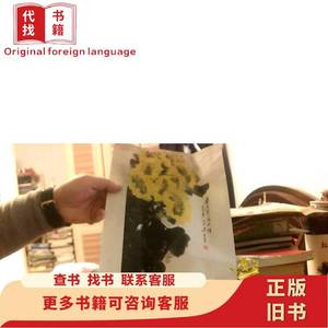 中国画：葵花朵朵向太阳（唐云作） （8品）屋正-对放 唐云