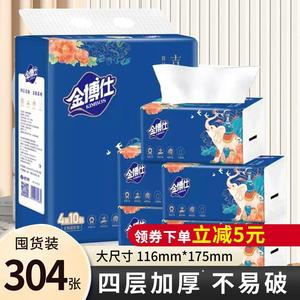 金博士抽纸面巾纸餐巾纸家用纸巾实惠装金博仕304张抽提母婴连包