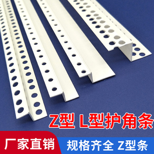 PVC塑料Z型收边条造型条 Z型吊顶工艺槽 石膏板刮腻子阴阳角线条
