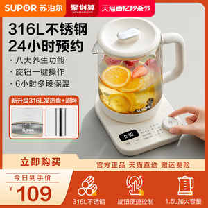 【新品】苏泊尔养生壶家用多功能花茶壶煮茶器办公室316L不锈钢