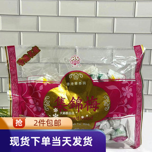 香港代购华泰兴什锦梅330g陈皮柠檬陈皮梅柠汁姜进口零食