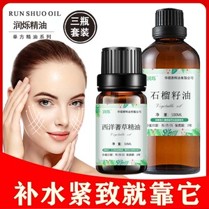 西洋蓍草石榴籽精油单方正品舒缓脸部面部紧致补水滋养老化肌肤油