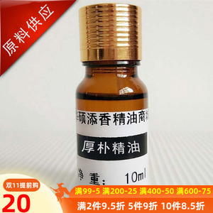 天然厚朴精油10ml单方发热精油舒缓按摩精油全身推油身体疏通活络