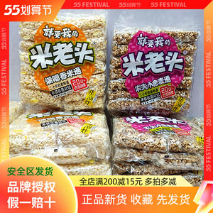 米老头麦通花生味米通芝麻味350g包装整箱混装膨化爆米花好零食