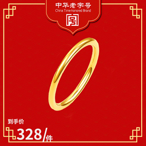 老凤祥足金999黄金素圈戒指女硬金指环男款情侣对戒纯金光面简约