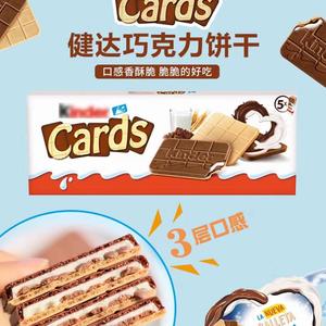 Kinder德国Cards健达卡尔滋牛奶巧克力夹心饼干薄脆进口儿童零食