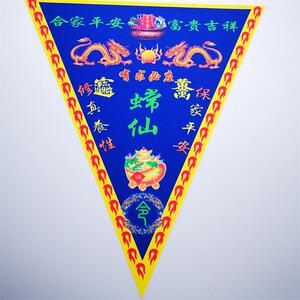 仙家三角旗令旗出马仙用品道家阎罗天子金花教主张天师四象旗