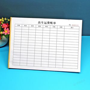 车队出车运费账单结算单a4一二联车辆运输费用明细表报账单记账本