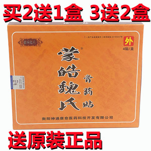 蒙皓魏氏冷敷贴 蒙皓魏氏膏药贴黑膏颈椎肩周热敷贴肩颈腰腿疼痛