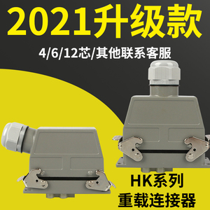 矩形重载连接器大电流80A安HDC-HK4芯工业6针防水12航空插头插座