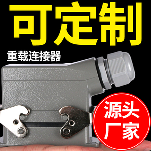 矩形重载连接器HE-6航空10针16孔24热流道工业32防水48芯插头插座