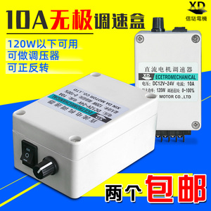 12V24V直流电机调速器120W小马达变速器微型电动机LED控制器